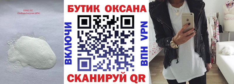 БУТИРАТ GHB  Купить где  Копейск 